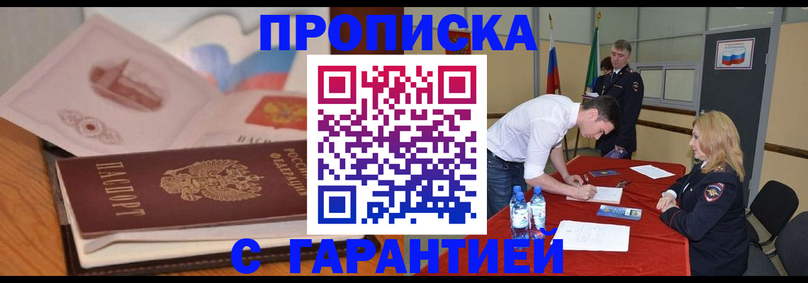 прописка штамп в Новозыбкове